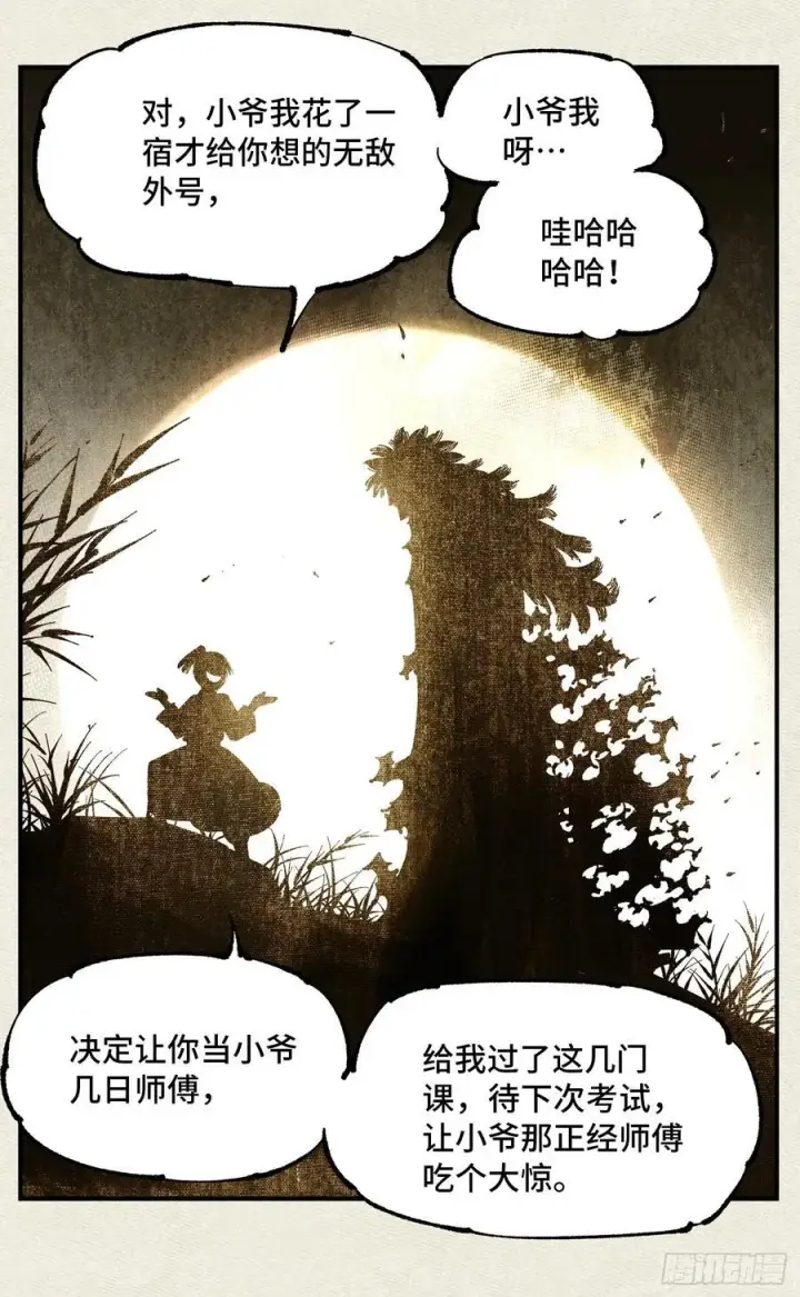 《日月同错》第一百零七回 万业多极 下图12