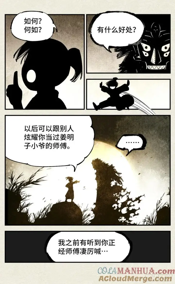 《日月同错》第一百零七回 万业多极 下图13