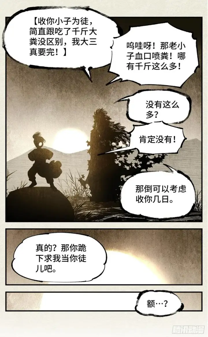 《日月同错》第一百零七回 万业多极 下图14