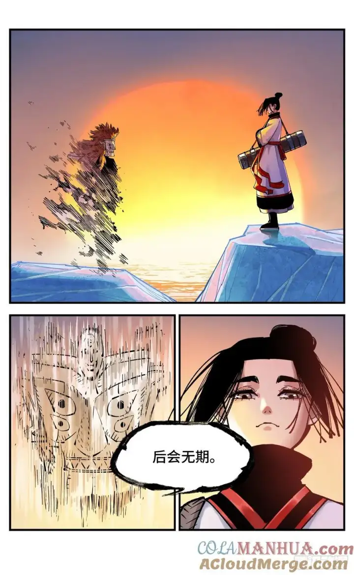 《日月同错》第一百零七回 万业多极 下图15