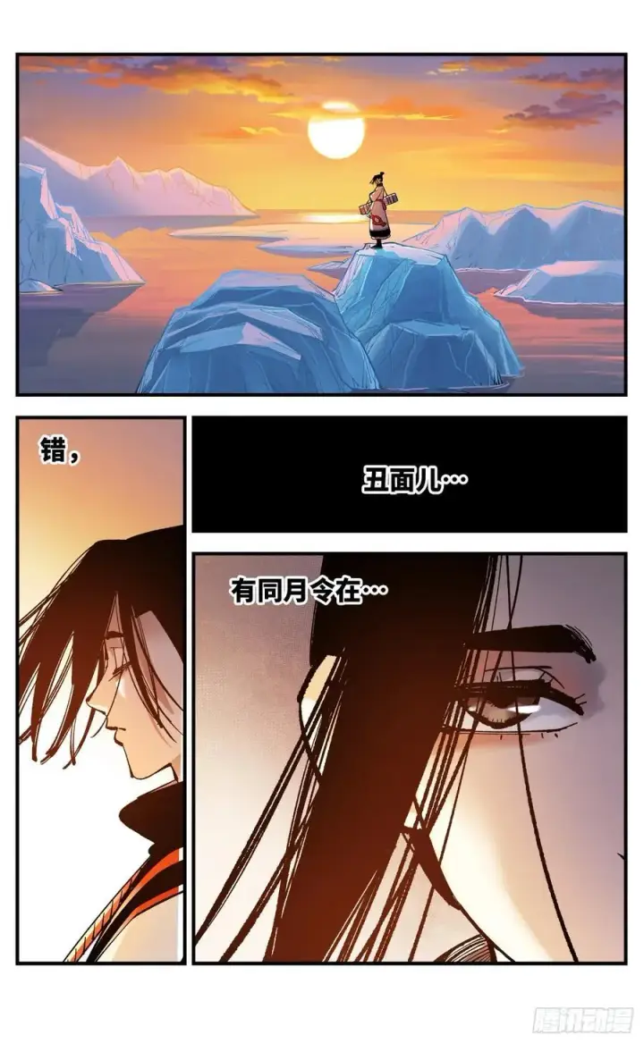 《日月同错》第一百零七回 万业多极 下图16