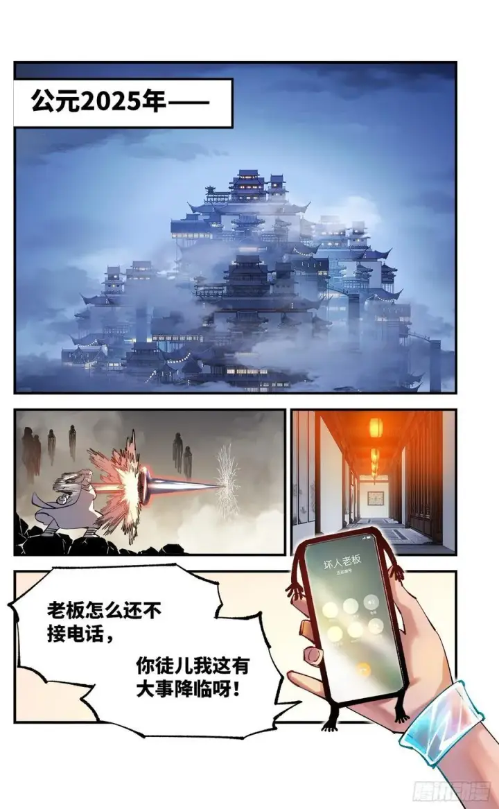 《日月同错》第一百零七回 万业多极 下图18