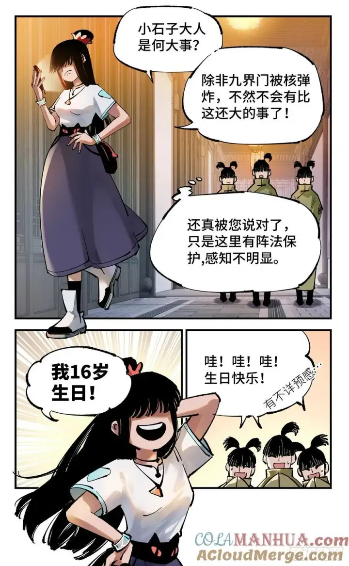 《日月同错》第一百零七回 万业多极 下图19