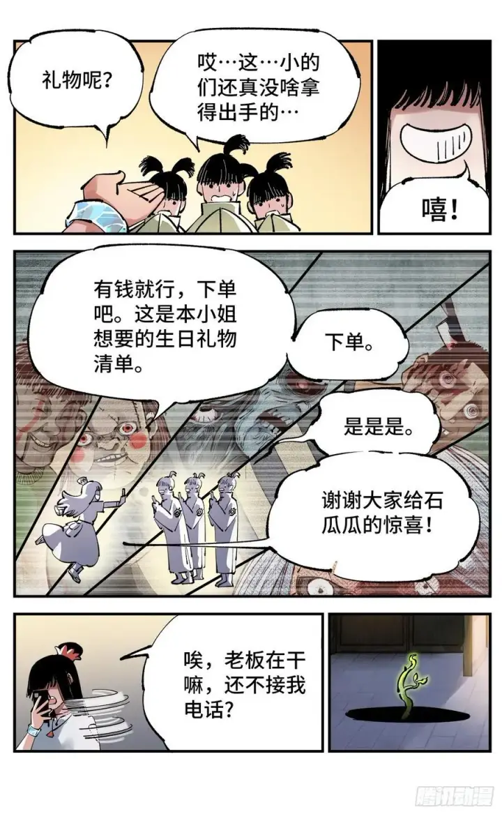 《日月同错》第一百零七回 万业多极 下图20