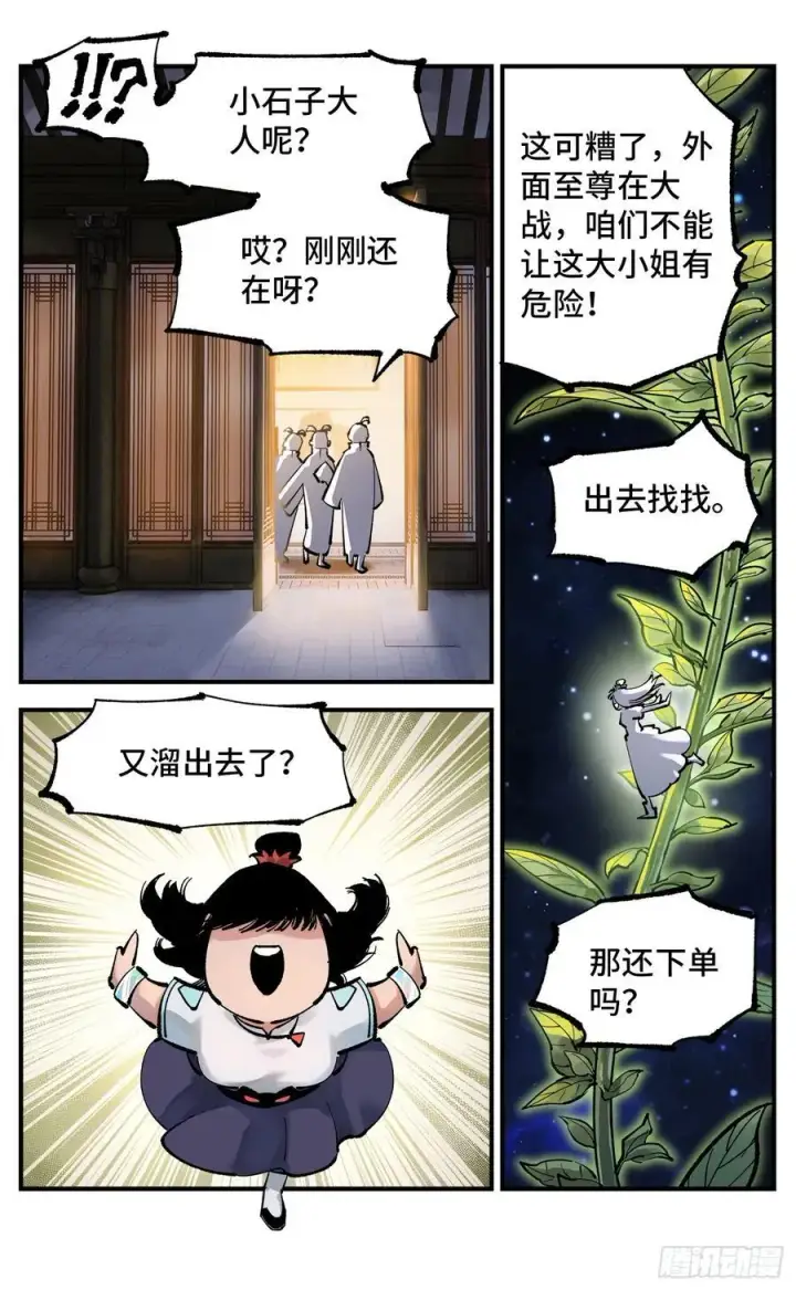《日月同错》第一百零七回 万业多极 下图22