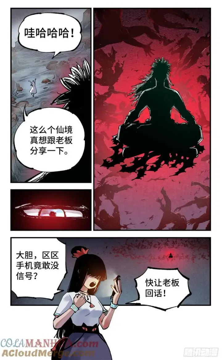 《日月同错》第一百零七回 万业多极 下图25