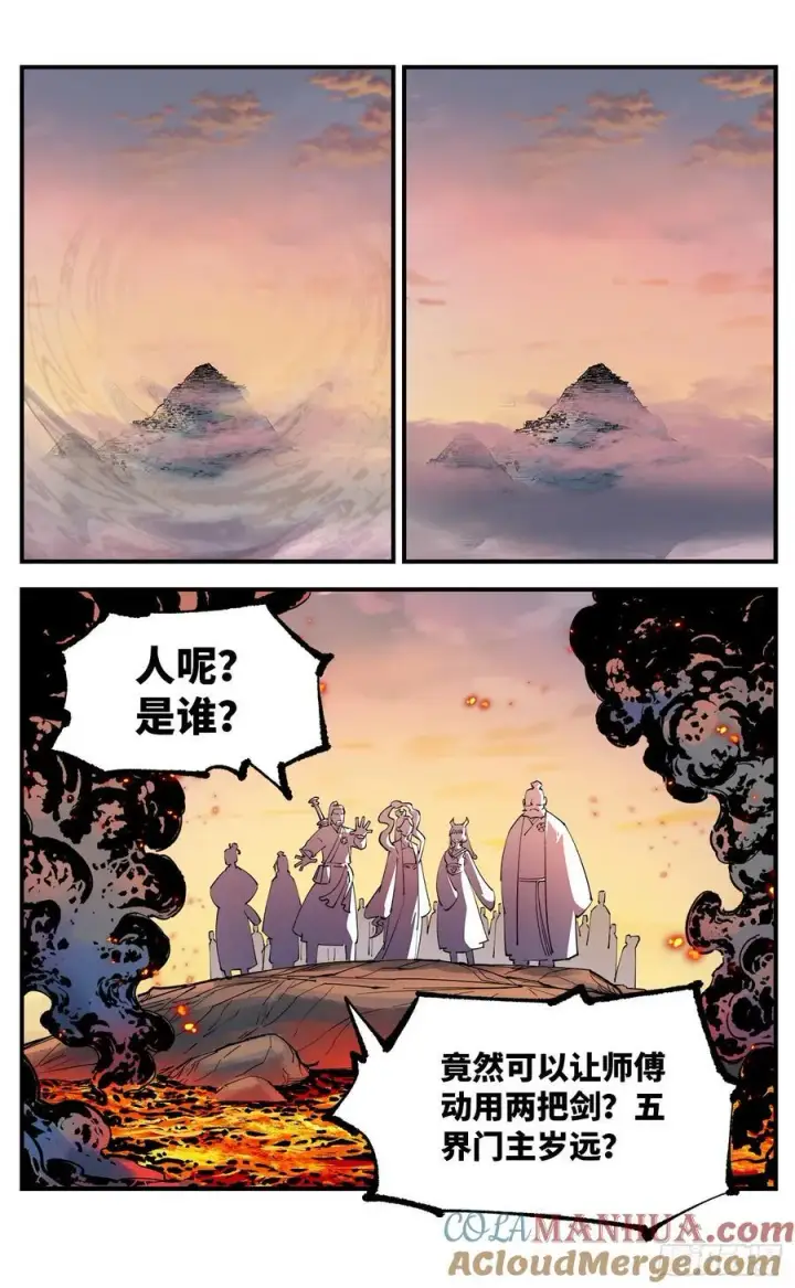 《日月同错》第一百零七回 万业多极 下图3