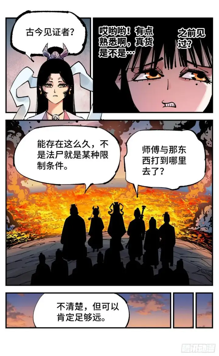 《日月同错》第一百零七回 万业多极 下图4