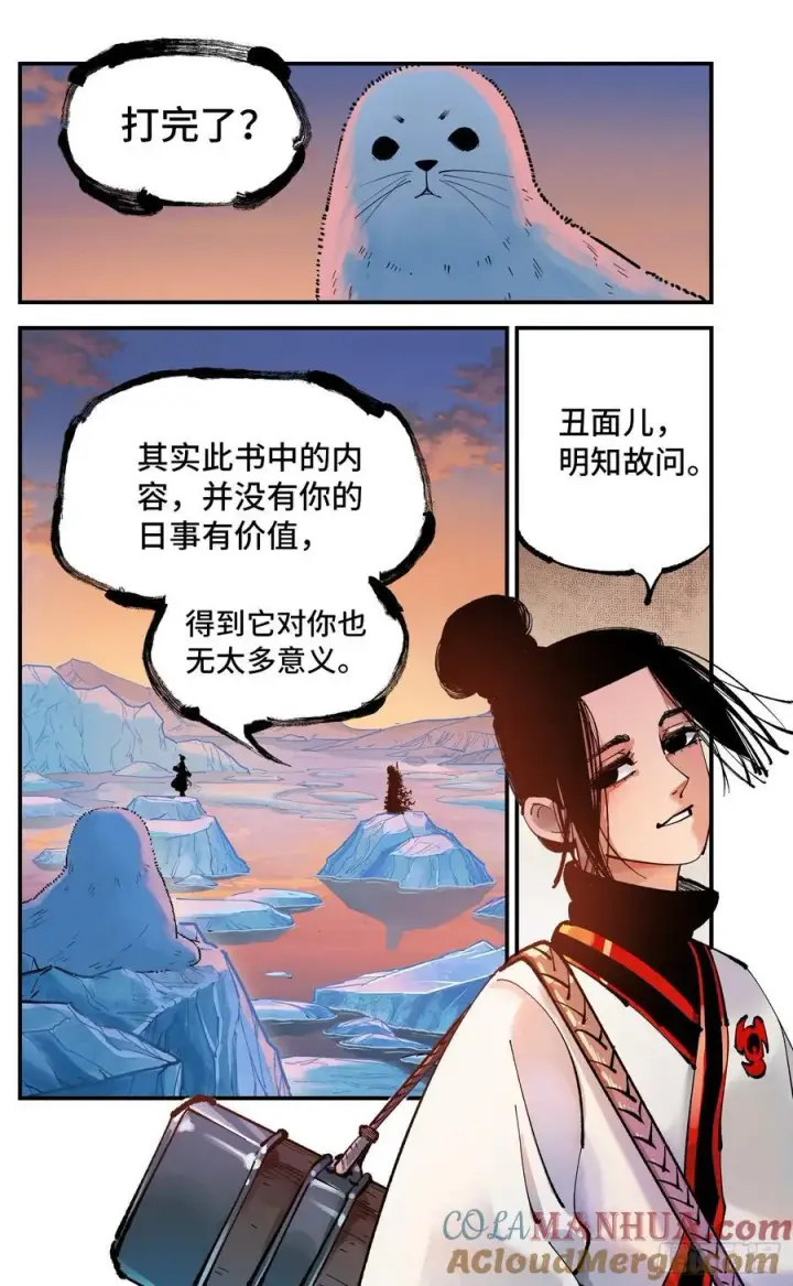 《日月同错》第一百零七回 万业多极 下图5