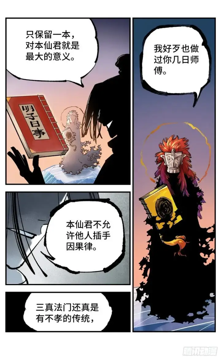 《日月同错》第一百零七回 万业多极 下图6