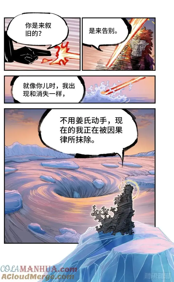 《日月同错》第一百零七回 万业多极 下图7