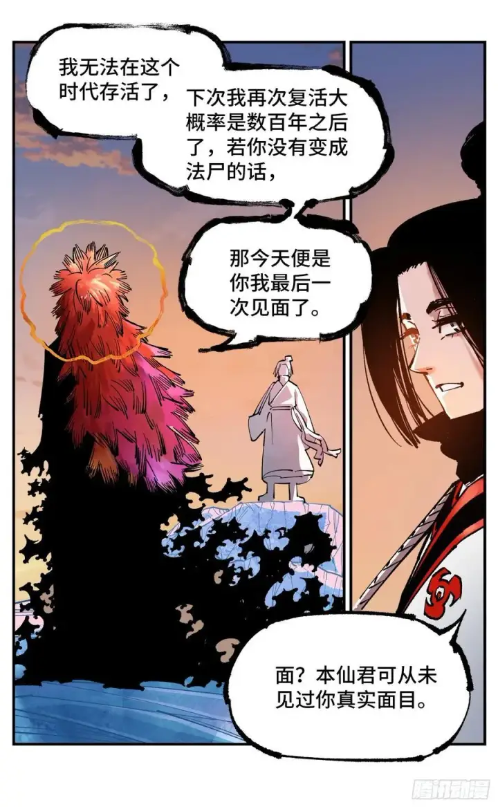 《日月同错》第一百零七回 万业多极 下图8