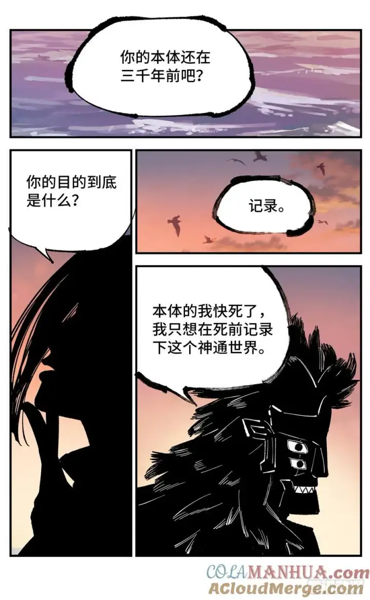 《日月同错》第一百零七回 万业多极 下图9