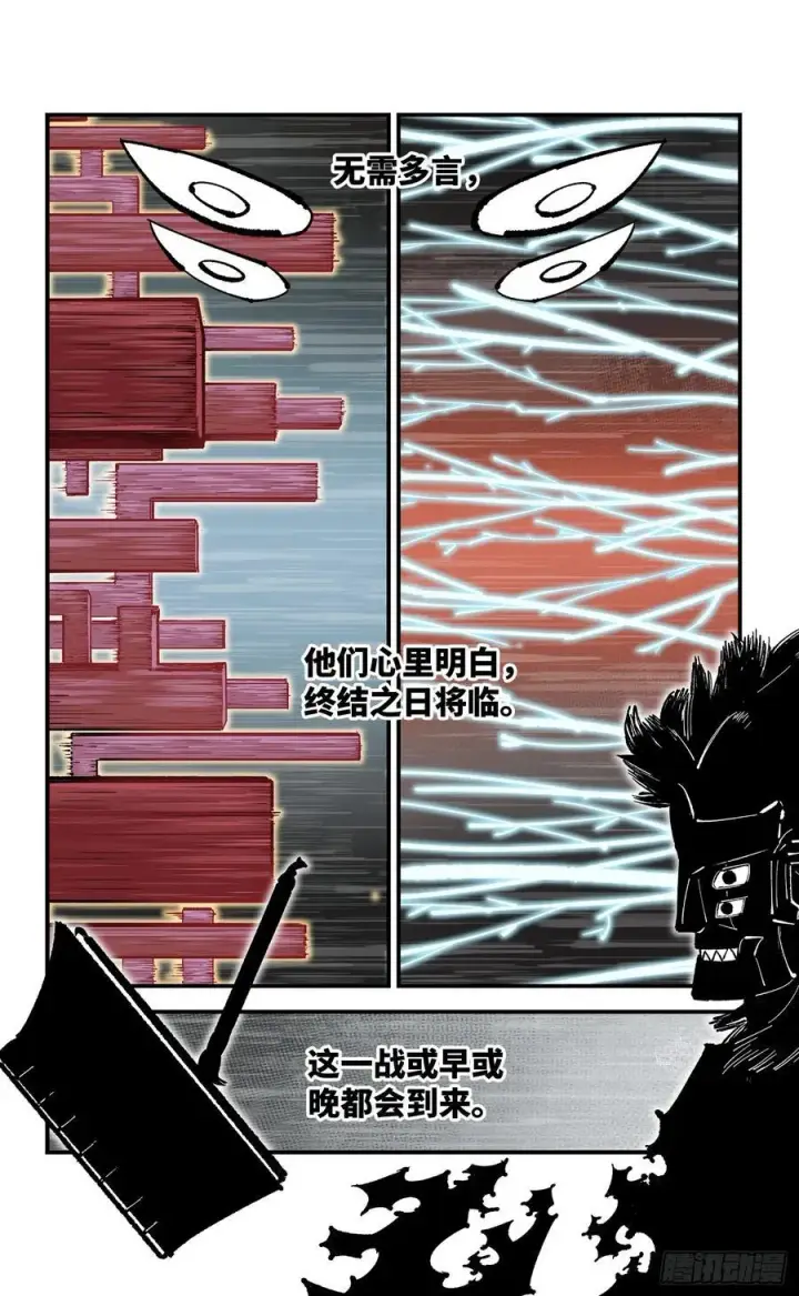 《日月同错》第一百零八回 万业战记图2