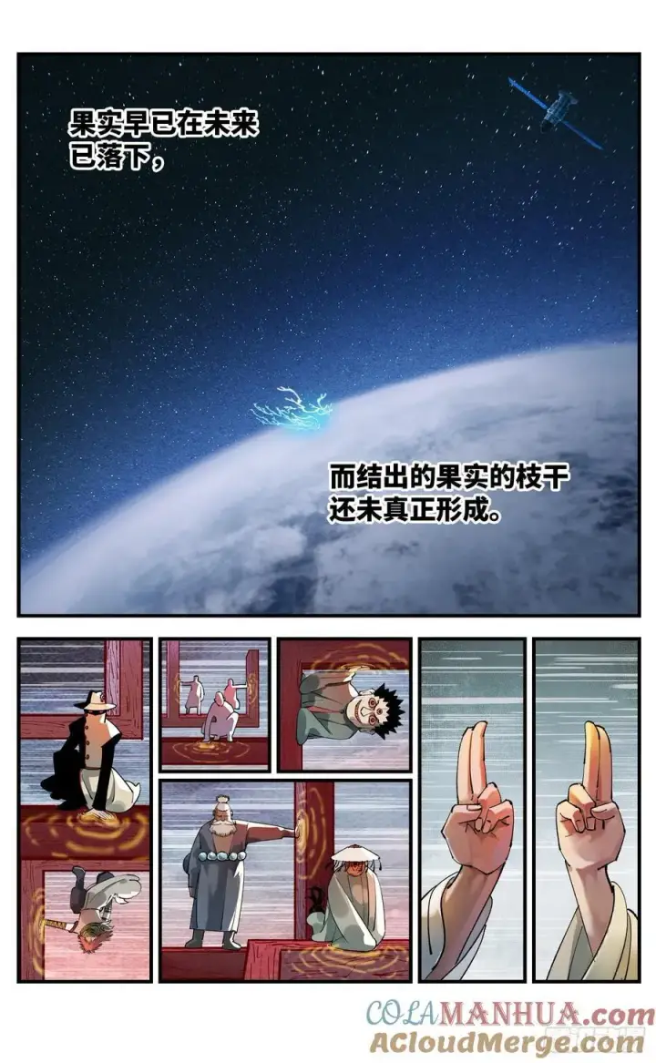 《日月同错》第一百零八回 万业战记图5