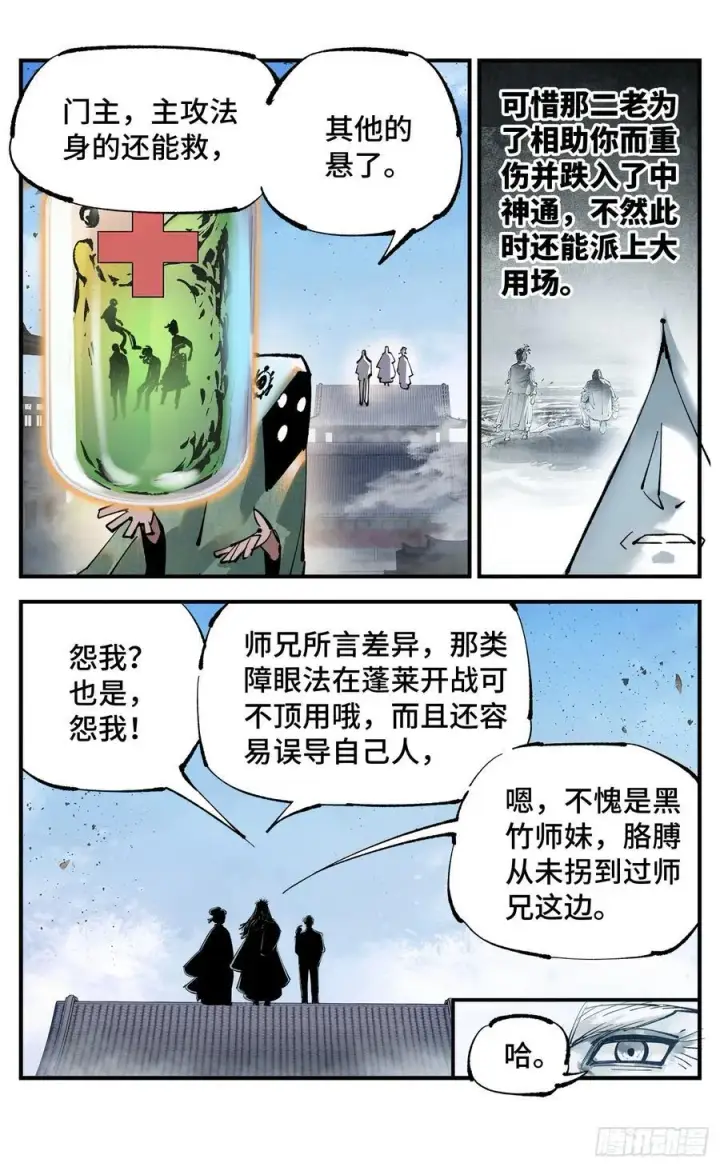 《日月同错》第一百零九回 万业大争 上图10