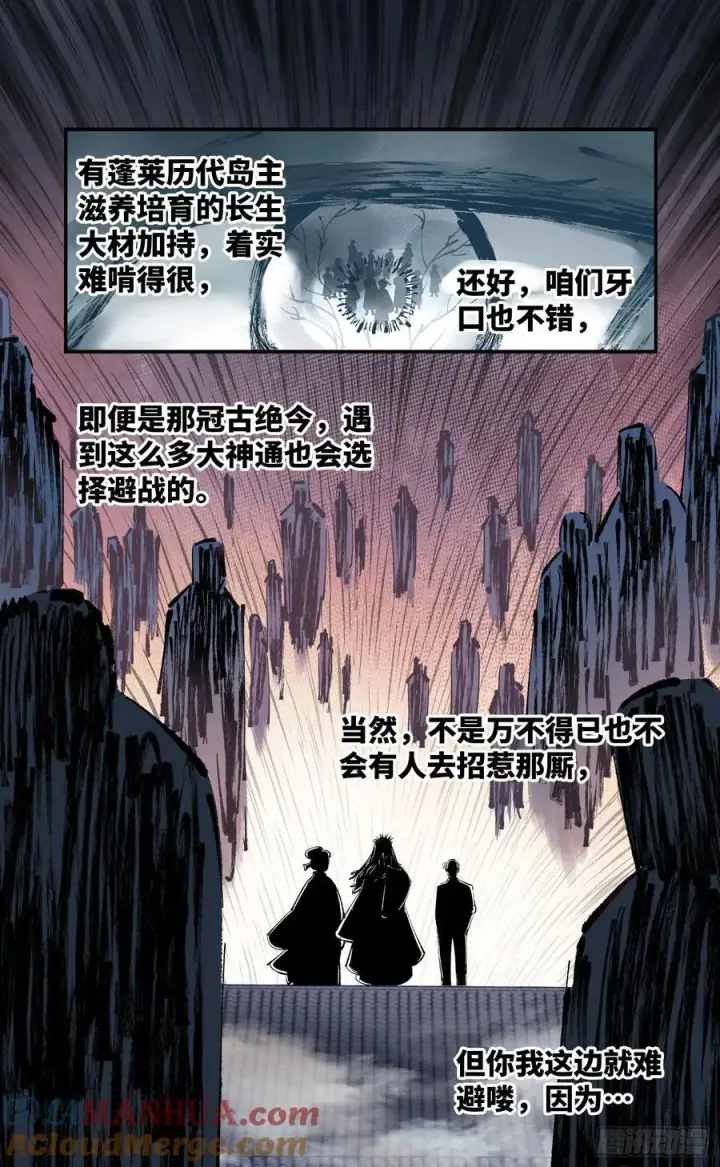 《日月同错》第一百零九回 万业大争 上图11
