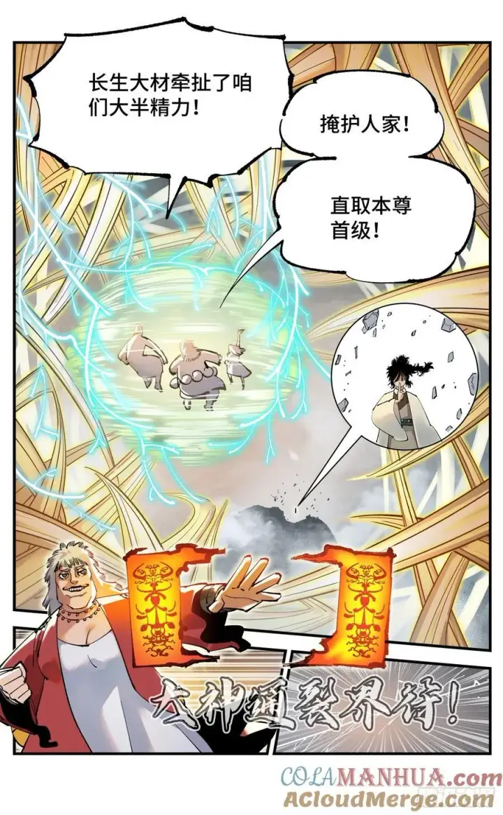 《日月同错》第一百零九回 万业大争 上图17