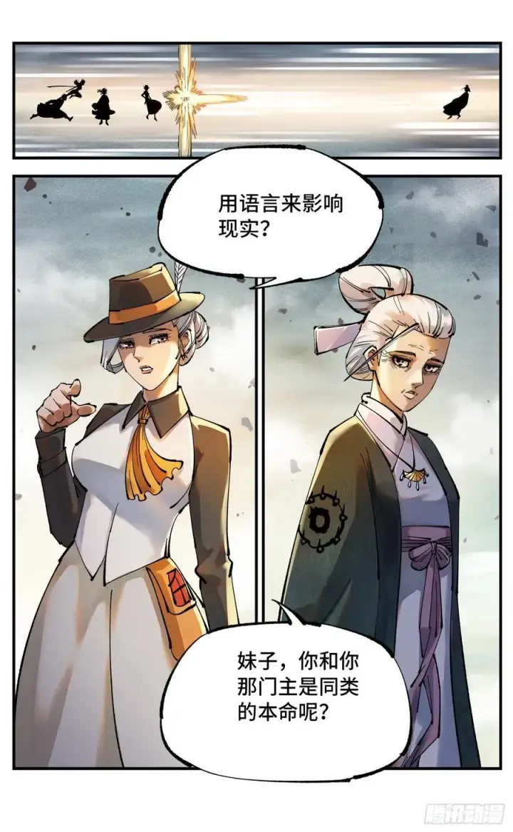《日月同错》第一百零九回 万业大争 上图26