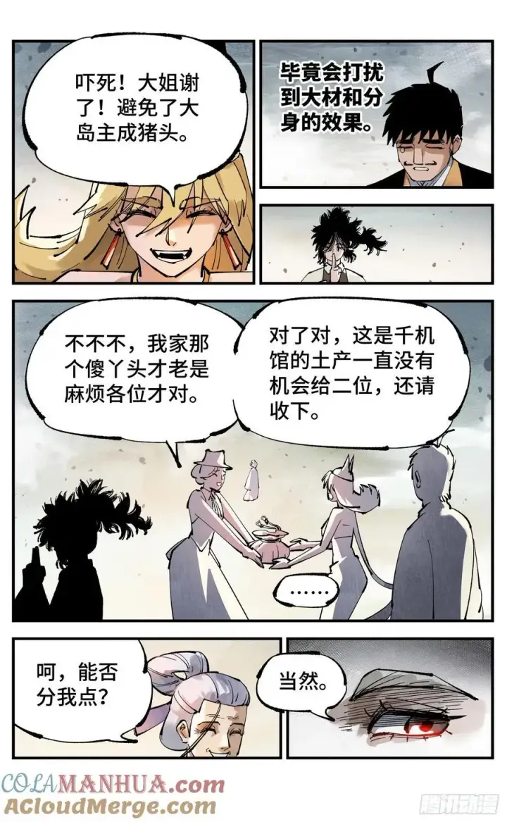 《日月同错》第一百零九回 万业大争 上图27