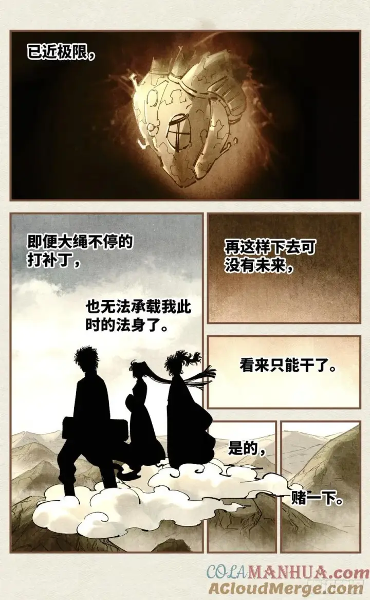 《日月同错》第一百零九回 万业大争 上图3