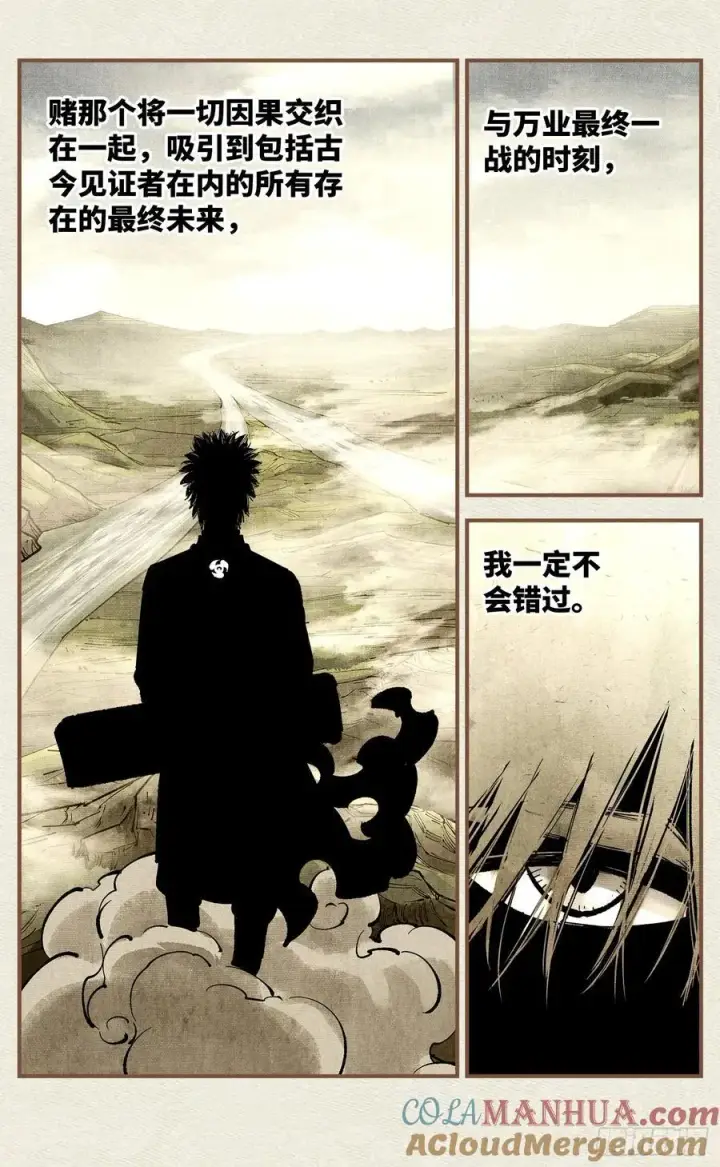 《日月同错》第一百零九回 万业大争 上图5