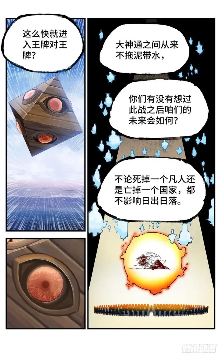 《日月同错》第一百零九回 万业大争 上图8
