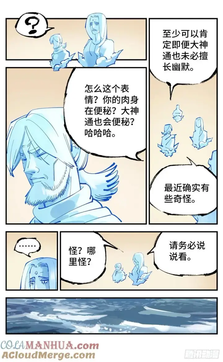 《日月同错》第一百零九回 万业大争 上图9