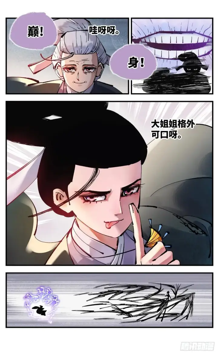 《日月同错》第一百零九回 万业大争 中图10