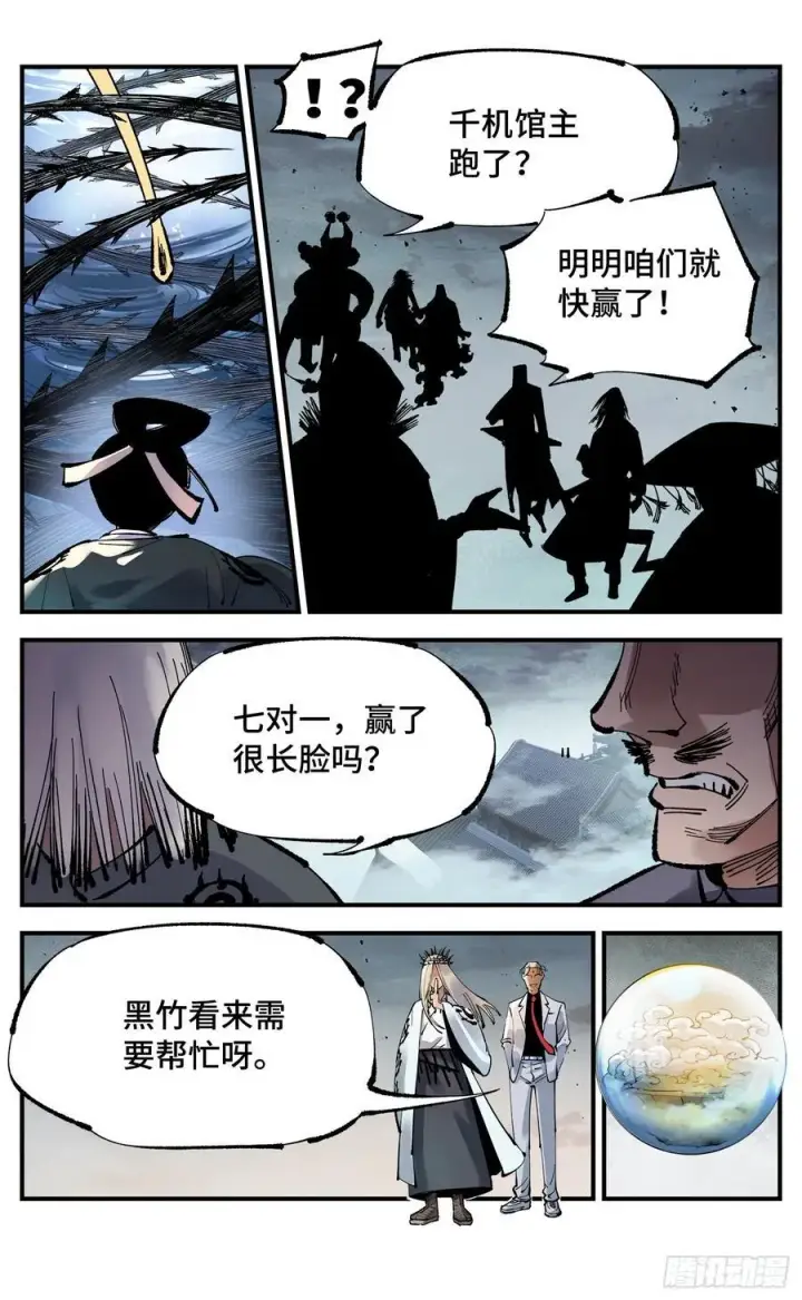 《日月同错》第一百零九回 万业大争 中图18
