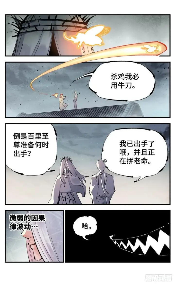 《日月同错》第一百零九回 万业大争 中图20