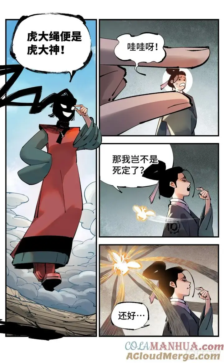 《日月同错》第一百零九回 万业大争 中图25