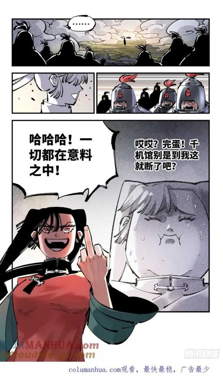 《日月同错》第一百零九回 万业大争 中图27