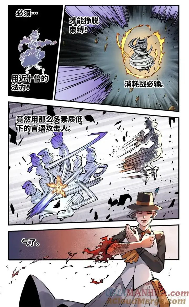 《日月同错》第一百零九回 万业大争 中图5
