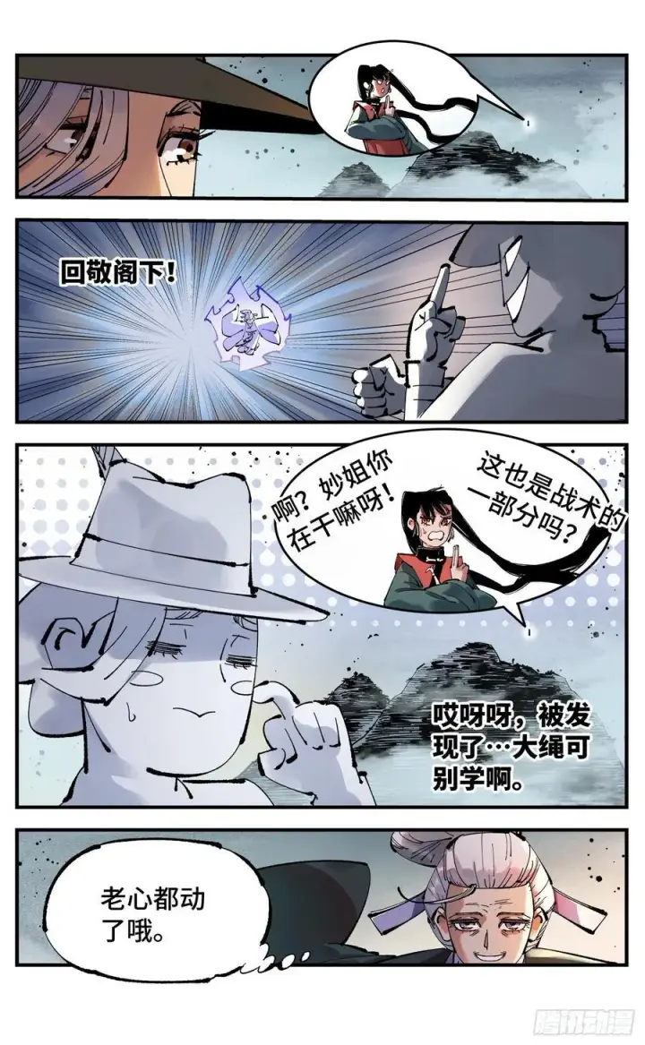 《日月同错》第一百零九回 万业大争 中图6