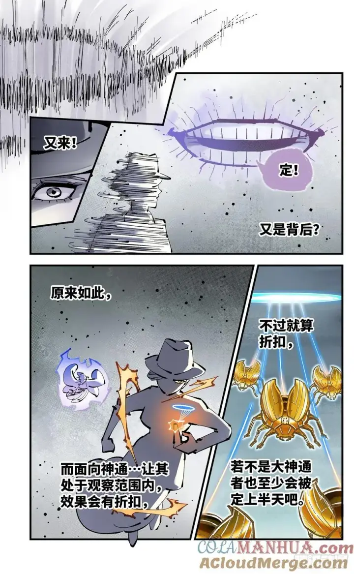 《日月同错》第一百零九回 万业大争 中图7
