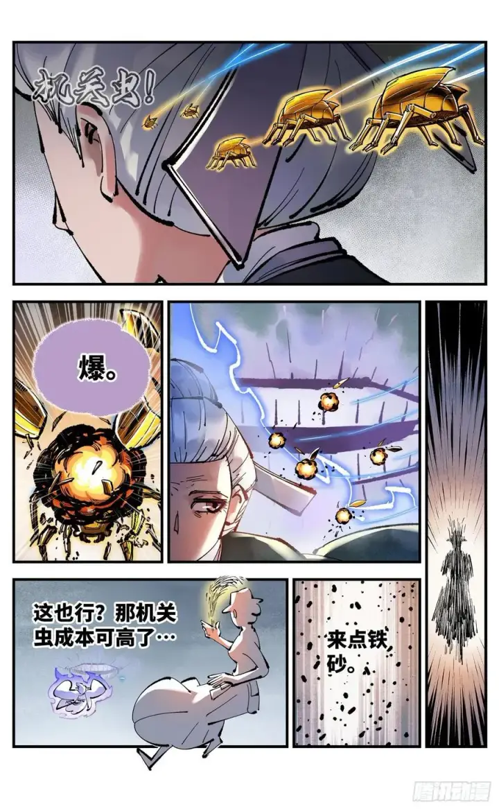 《日月同错》第一百零九回 万业大争 中图8
