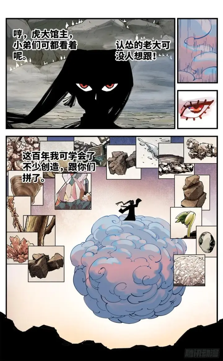《日月同错》第一百零九回 万业大争 下图10