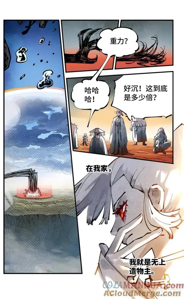 《日月同错》第一百零九回 万业大争 下图13