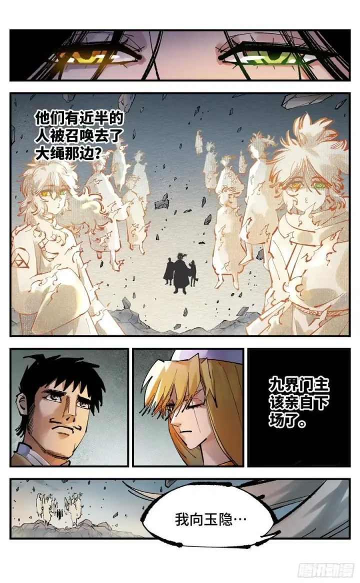 《日月同错》第一百零九回 万业大争 下图2