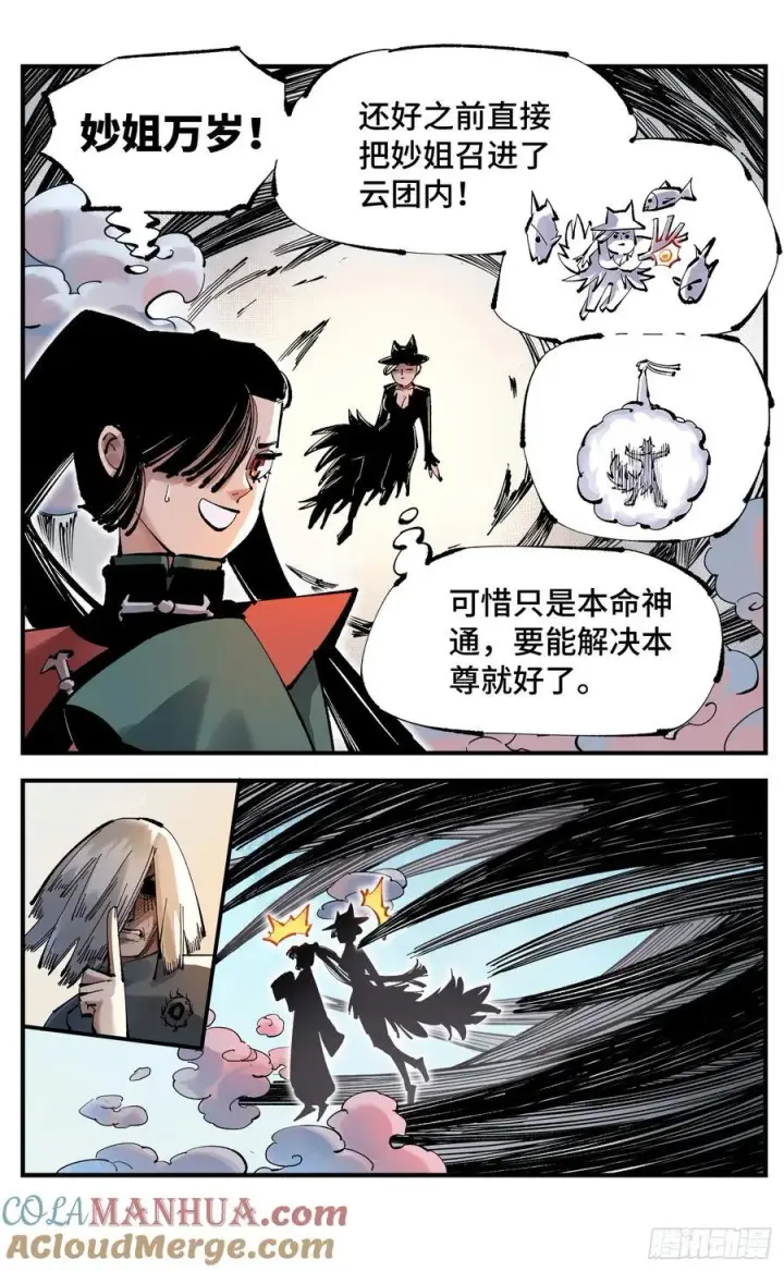 《日月同错》第一百零九回 万业大争 下图21