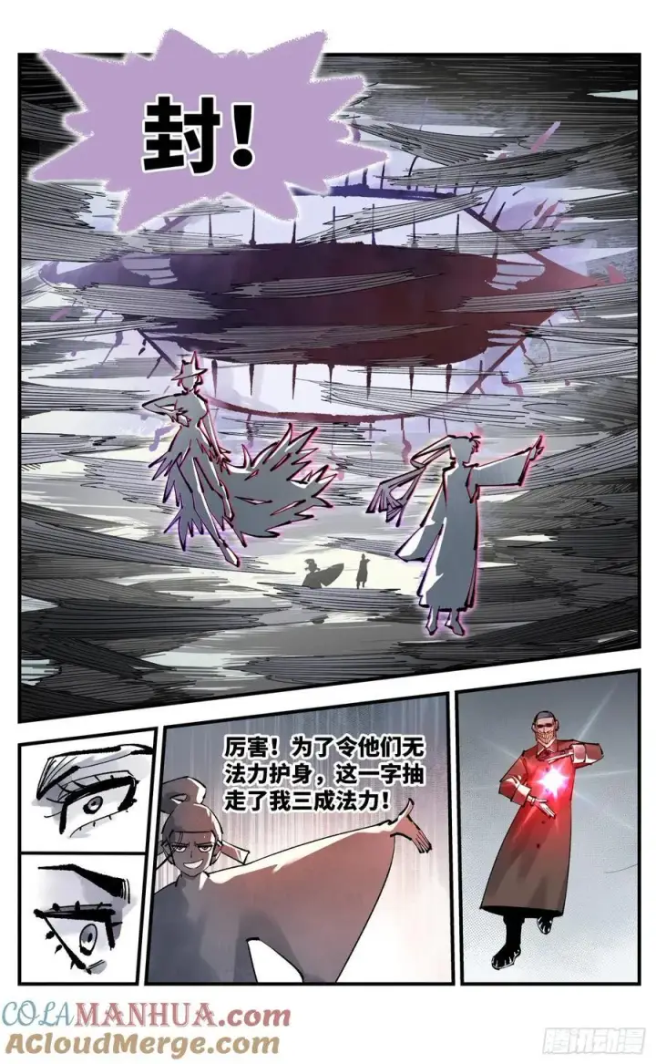《日月同错》第一百零九回 万业大争 下图23