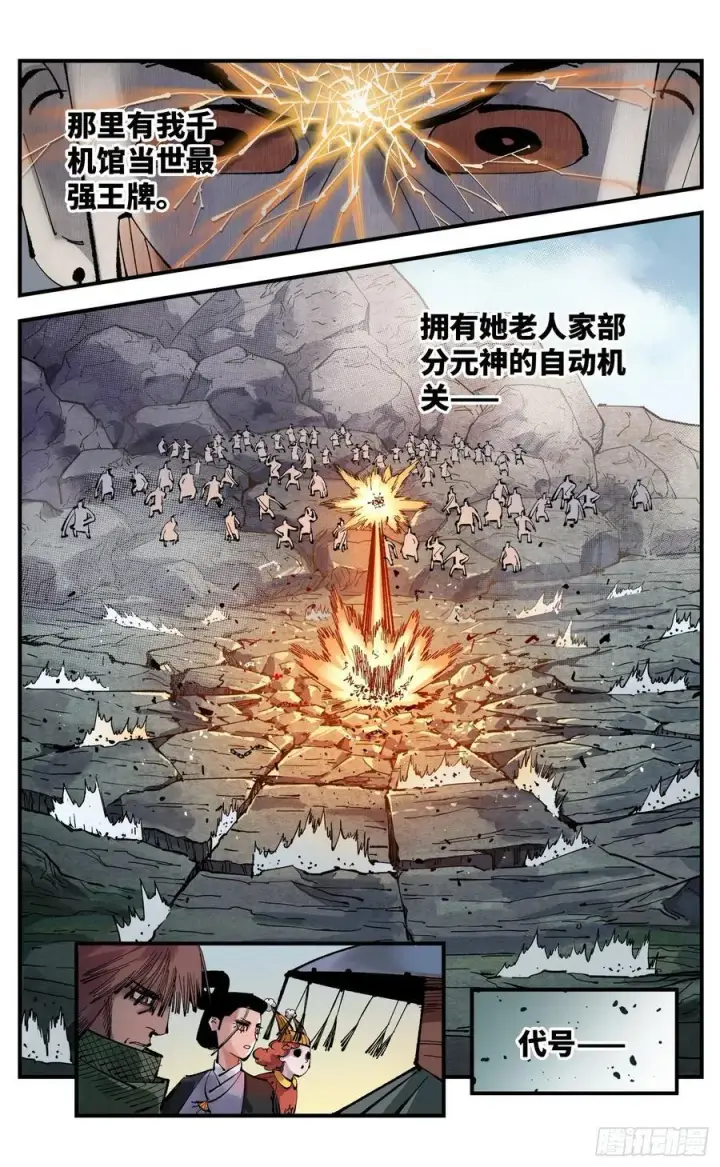 《日月同错》第一百零九回 万业大争 下图28