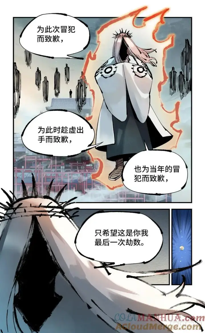 《日月同错》第一百零九回 万业大争 下图3