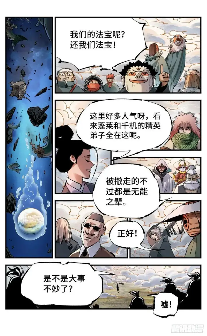 《日月同错》第一百零九回 万业大争 下图4