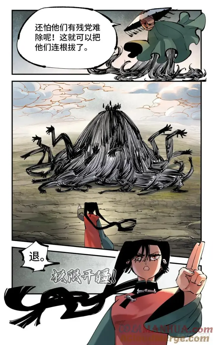 《日月同错》第一百零九回 万业大争 下图5