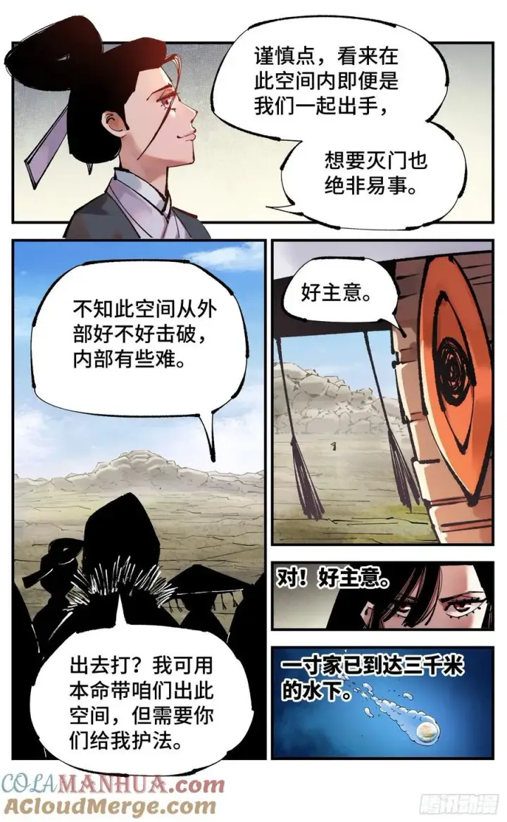 《日月同错》第一百零九回 万业大争 下图7