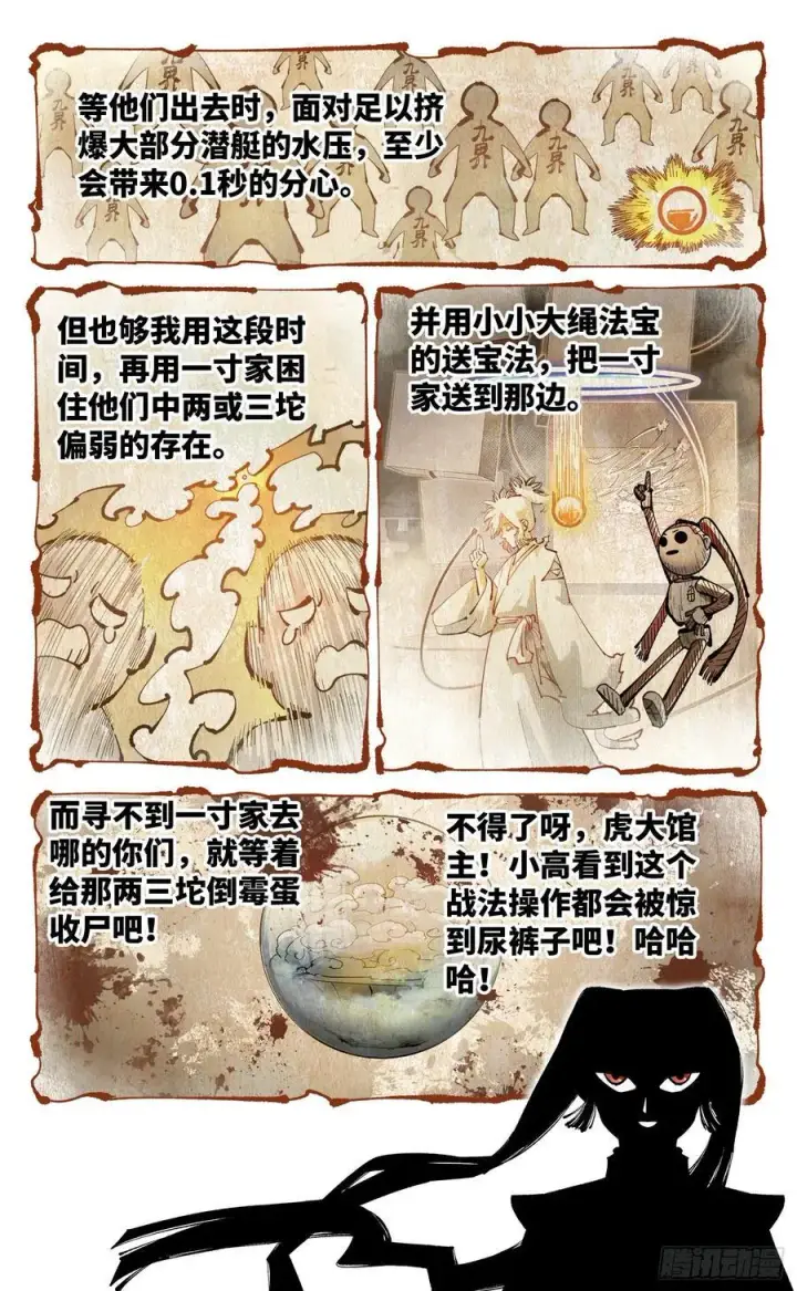 《日月同错》第一百零九回 万业大争 下图8
