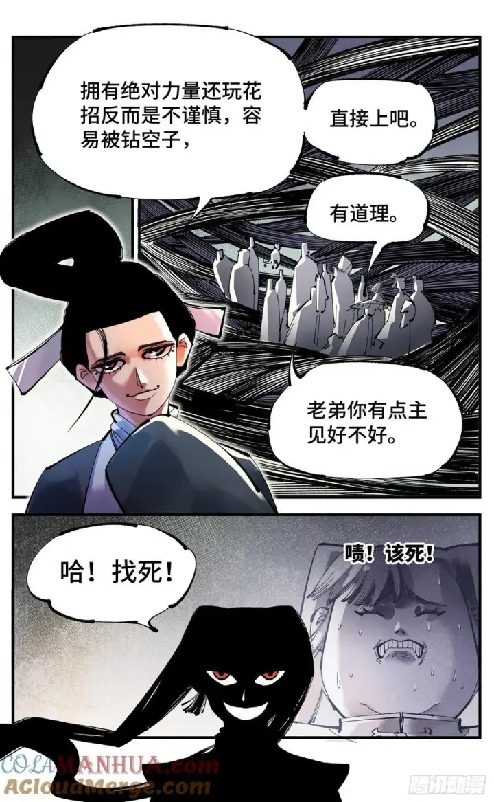 《日月同错》第一百零九回 万业大争 下图9
