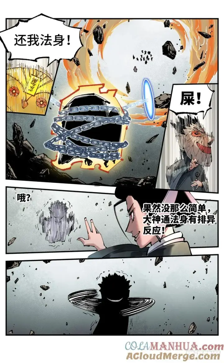 《日月同错》第一百一十回 万业家主图15